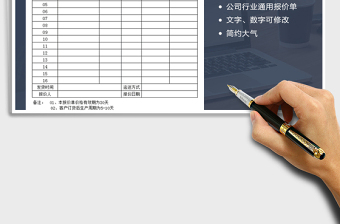 2021年報(bào)價(jià)單表格