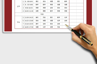 2021年課程表-含每節(jié)時(shí)間段