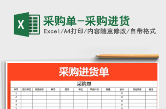 2022营销管理进货单（采购单）