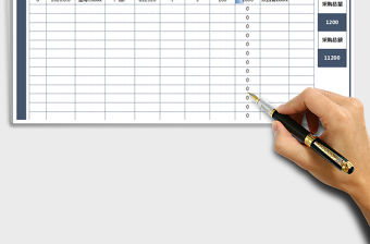 2021年采購報價單（全自動）