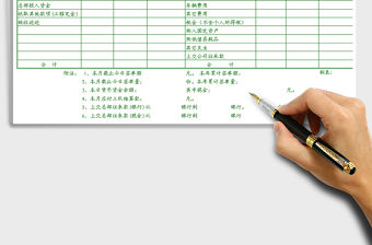 2021年財(cái)務(wù)收支日報(bào)表--（范本）