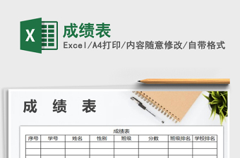 2021年成績表