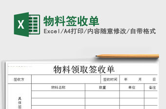 2021年物料簽收單