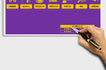 2021年收支管理系統(tǒng)表格（財務(wù)）