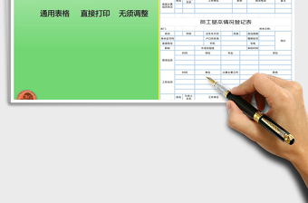 2021年員工基本情況登記表
