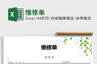 2021年維修單
