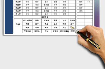 2021年學(xué)生課程表（每周食譜）