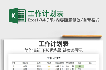 2021年工作計劃表