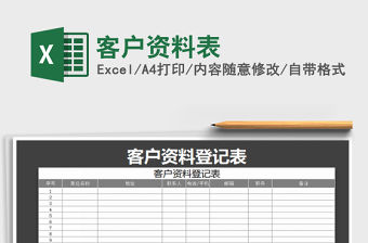 2021年客戶資料表