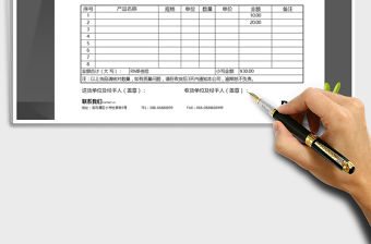 2021年精致簡潔大方送貨單模板