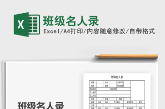 2021年班級(jí)名人錄