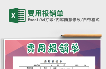 2021年費用報銷單