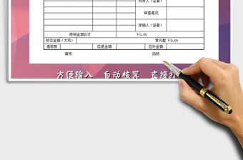 2021年費(fèi)用報(bào)銷單