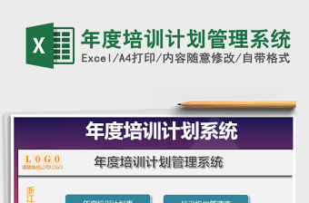 2021年年度培訓計劃管理系統