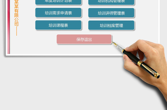 2021年年度培訓(xùn)計(jì)劃管理系統(tǒng)