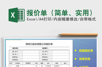 2021年報(bào)價(jià)單（簡單、實(shí)用）