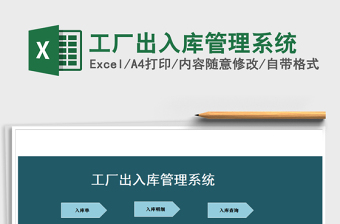2021年工廠出入庫管理系統(tǒng)