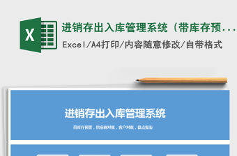 2021年進銷存出入庫管理系統（帶庫存預警，對賬，盤點報表）