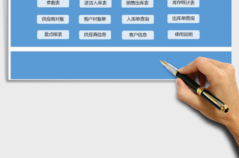 2021年進銷存出入庫管理系統（帶庫存預警，對賬，盤點報表）