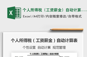 2022年年終獎(jiǎng)個(gè)人所得稅excel計(jì)算方法(標(biāo)準(zhǔn)版)