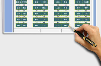 2021年座位表-自動排序人員