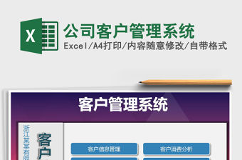 2021年公司客戶管理系統