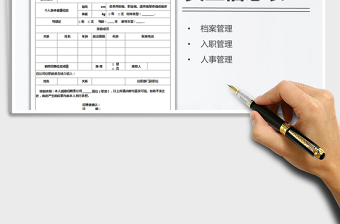 2021年通用员工信息表