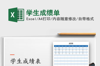 2021年學生成績單