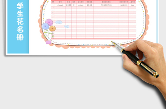 2021年可愛卡通花名冊