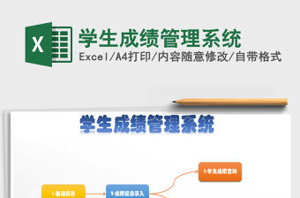 2021年學生成績管理系統
