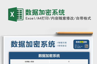 2021年數(shù)據(jù)加密系統(tǒng)