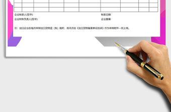 2021年出口貨物備案單證目錄