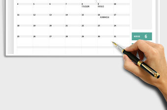 2021年日歷工作行程計劃表