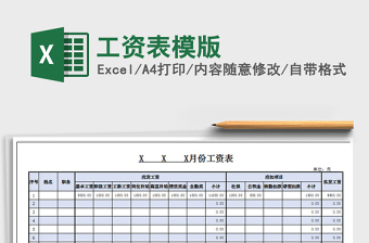 2021年工資表模版