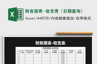 2021年財務報表-收支表（日期查詢）