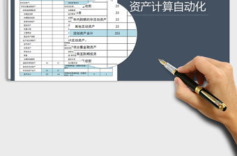 2021年資產負債表（自動統計資產）