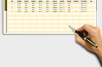 2021年计量仪器周期校验记录表