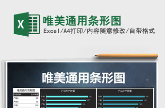 2021年唯美通用條形圖