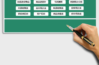 2021年進(jìn)銷存管理系統(tǒng)升級(jí)版