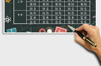 2021年課程表（美術(shù)式設(shè)計(jì)、易編輯）