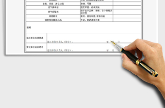 2021年燃气报警系统验收报告表