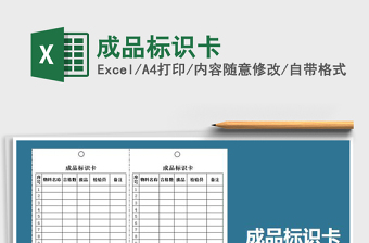2021年成品標(biāo)識卡