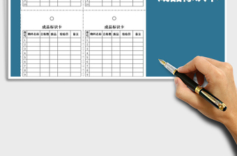 2021年成品標(biāo)識卡
