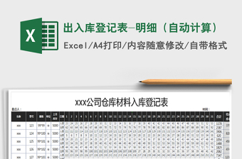 2022人力考勤登记表-自动计算