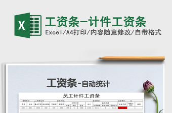 2021年工資條-計(jì)件工資條