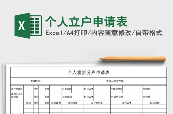 2021年個人立戶申請表
