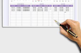 2021年工作計劃表 - 上月本月下月學習計劃