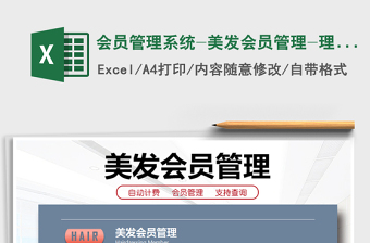 2021年會員管理系統(tǒng)-美發(fā)會員管理-理發(fā)店-美容美發(fā)