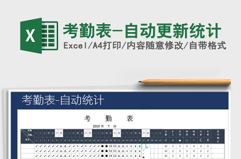 2021年考勤表-自動(dòng)更新統(tǒng)計(jì)
