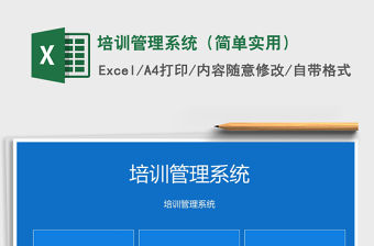 2021年培訓管理系統（簡單實用）
